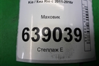 Маховик (1.6л G4FC) для Kia Rio с 2011-2016г
