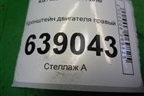 Кронштейн двигателя правый (1.6л G4FC) для Kia Rio с 2011-2016г (Рио 3)