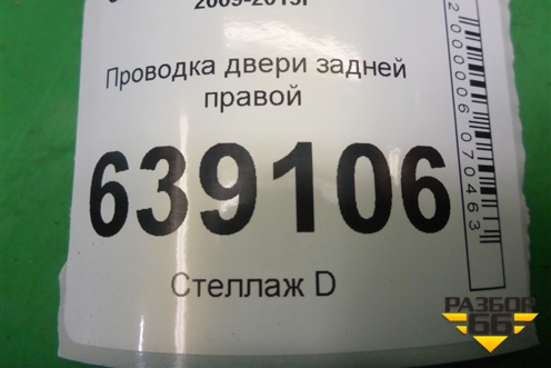 Проводка двери задней правой (мех.стеклоподъёмник) (95488118) для Chevrolet Cruze c 2009-2015г