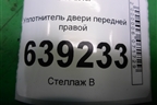 Уплотнитель двери передней правой для Chevrolet Cruze c 2009-2015г