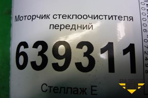 Моторчик стеклоочистителя передний для Chevrolet Lanos с 2004г (Ланос)