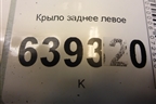 Крыло заднее левое (седан) для Chevrolet Lanos с 2004г