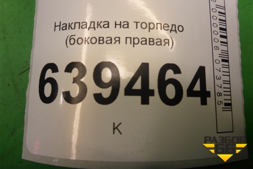 Накладка на торпедо (боковая правая) (96246812) для Chevrolet Lanos с 2004г