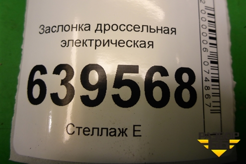 Заслонка дроссельная электрическая (1.6л G4FC) (351002B150) для Hyundai Solaris с 2010-2016г