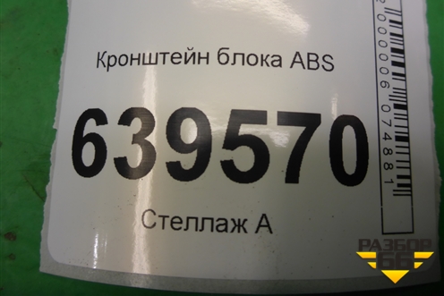 Кронштейн блока ABS для Hyundai Solaris с 2010-2016г