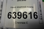 Насос водяной помпа (1.6л G4FC) для Hyundai Solaris с 2010-2016г