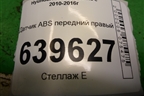 Датчик ABS передний правый (956701R000) для Hyundai Solaris с 2010-2016г