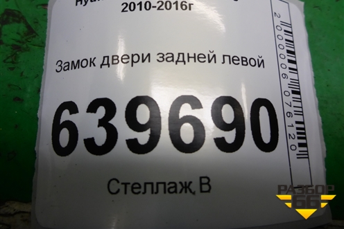 Замок двери задней левой для Hyundai Solaris с 2010-2016г