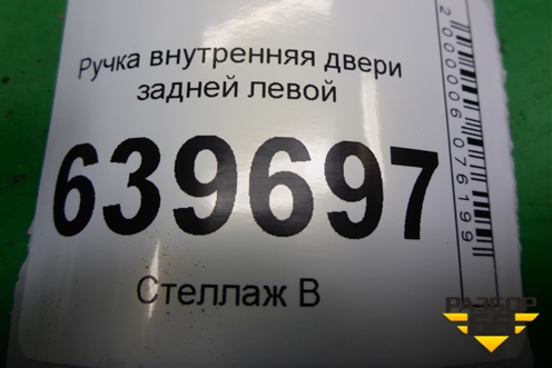 Ручка внутренняя двери задней левой (83613RB000) для Hyundai Solaris с 2010-2016г