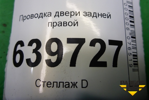 Проводка двери задней правой (916604L020) для Hyundai Solaris с 2010-2016г