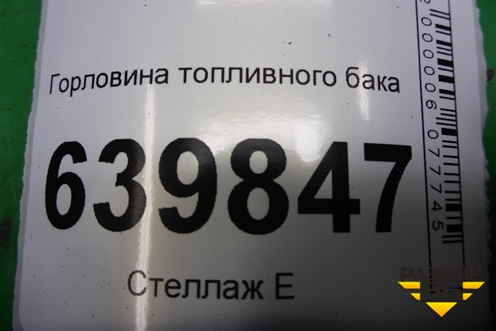Горловина топливного бака (хетчбэк ПЛАСТИКОВАЯ ВМЕСТО ЖЕЛЕЗНОЙ НЕ ПОДХОДИТ) (7721002120) для Toyota Corolla (E12) с 2001-2007г (Королла 120)