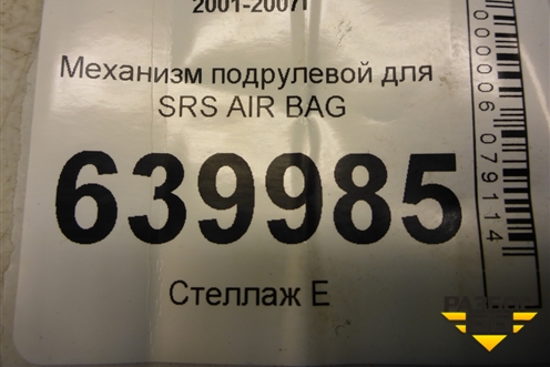 Механизм подрулевой для SRS AIR BAG для Toyota Corolla (E12) с 2001-2007г (Королла 120)