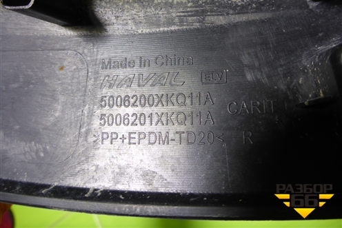 Накладка переднего крыла правого (5006200XKQ11A) для Haval F7 с 2019г (Ф7)