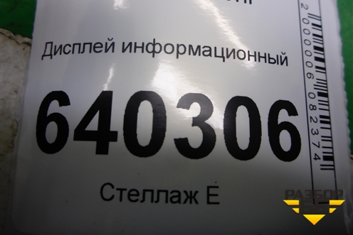 Дисплей информационный (A1729016500) для Mercedes Benz ML-Klass W166 c 2011г
