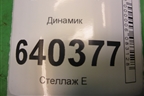 Динамик (A2049062401) для Mercedes Benz ML-Klass W166 c 2011г