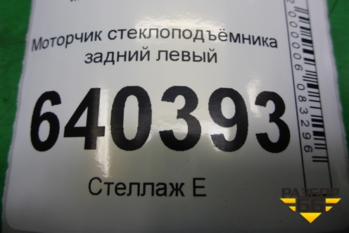 Моторчик стеклоподъёмника задний левый (A1669060501) для Mercedes Benz ML-Klass W166 c 2011г