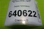 Экран тепловой (A1663320188) для Mercedes Benz ML-Klass W166 c 2011г