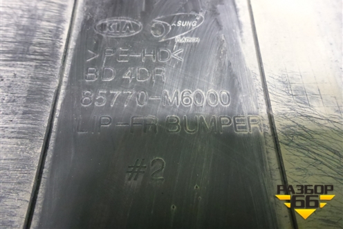 Накладка переднего бампера (до 2021г) (85770M6000) для Kia Cerato с 2018г (Серато3)