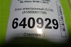 Блок электронный (SAM) (A1669001708) для Mercedes Benz ML-Klass W166 c 2011г