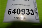 Резистор отопителя (T10152868) для Mercedes Benz ML-Klass W166 c 2011г