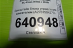 Кронштейн блока управления двигателем (A2761504273) для Mercedes Benz ML-Klass W166 c 2011г