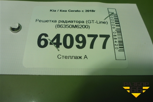 Решетка радиатора (GT-Line) (86350M6200) для Kia Cerato с 2018г (Серато3)