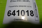 Глушитель средняя часть (3.5л 272967) (A1644908101) для Mercedes Benz ML-Klass W164 c 2005-2011г