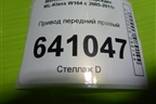 Привод передний правый (3.5л 272967 шлиц внутр-37 наруж-30) для Mercedes Benz ML-Klass W164 c 2005-2011г