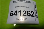 Экран тепловой (A1646823571) для Mercedes Benz ML-Klass W164 c 2005-2011г