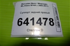 Суппорт задний правый для Mercedes Benz ML-Klass W164 c 2005-2011г