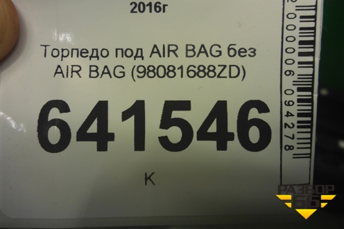 Торпедо под AIR BAG без AIR BAG (98081688ZD) для Citroen SpaceTourer с 2016г