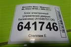 Блок электронный (управления дверью багажника) (A1648701126) для Mercedes Benz ML-Klass W164 c 2005-2011г