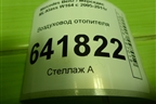 Воздуховод отопителя (1648311146) для Mercedes Benz ML-Klass W164 c 2005-2011г