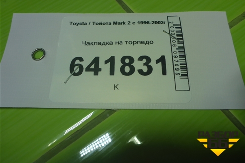 Накладка на торпедо (5540522270) для Toyota Mark 2 с 1996-2002г