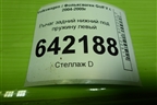 Рычаг задний нижний под пружину левый для Volkswagen Golf V с 2003-2009г