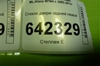 Стекло двери задней левой для Mercedes Benz ML-Klass W164 c 2005-2011г