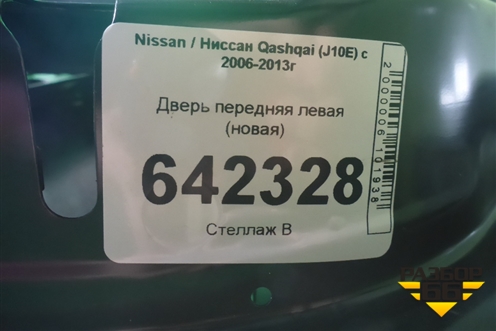 Дверь передняя левая (новая) (H0101JD0MD) для Nissan Qashqai (J10E) с 2006-2013г