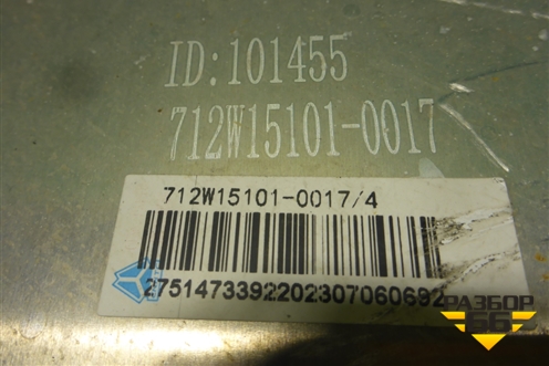 Защита глушителя (712W151010017) для Sitrak  C7H