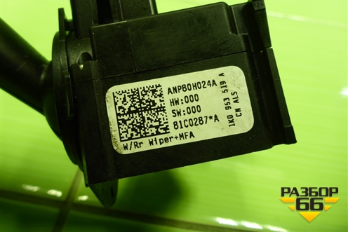 Переключатель стеклоочистителей (1K0953519A) для Volkswagen Golf V с 2003-2009г