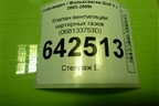 Клапан вентиляции картерных газов (06B133753D) для Volkswagen Golf V с 2003-2009г