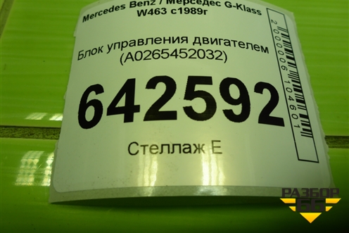 Блок управления двигателем (5.0л M113.964) (A0265452032) для Mercedes Benz G-Klass W463 с1989г
