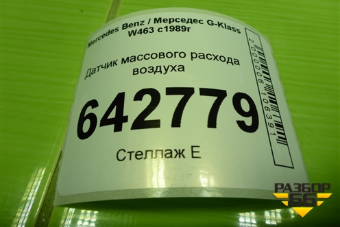 Датчик массового расхода воздуха (0280217810) для Mercedes Benz G-Klass W463 с1989г