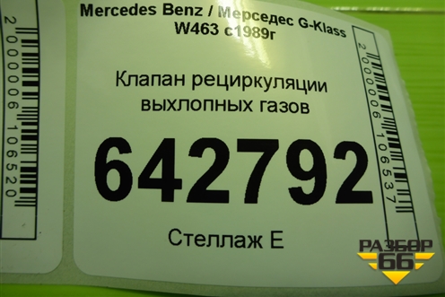 Клапан рециркуляции выхлопных газов (5.0л M113.964) для Mercedes Benz G-Klass W463 с1989г