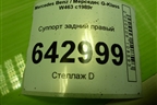 Суппорт задний правый для Mercedes Benz G-Klass W463 с1989г
