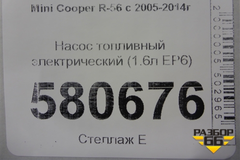 Насос топливный электрический (1.6л N14B16AB EP6 турбо) для Mini Cooper R56 с 2005-2014г