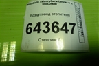 Воздуховод отопителя (MN151403) для Mitsubishi Lancer-9  с 2003-2008г
