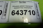 Обшивка двери передней правой под электрику (MR444242) для Mitsubishi Lancer-9  с 2003-2008г