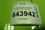 Ручка внутренняя двери передней правой для Mitsubishi Lancer-9  с 2003-2008г
