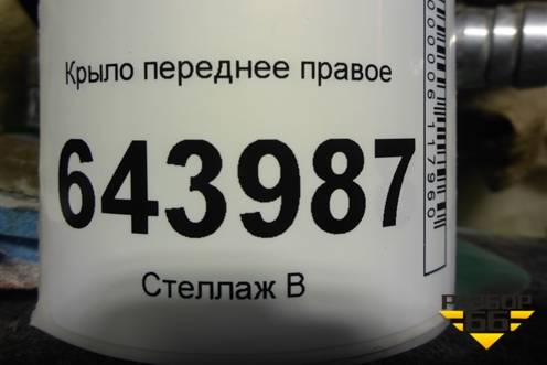 Крыло переднее правое для Chery Bonus(A13) с 2010г