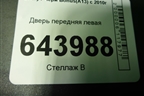 Дверь передняя левая для Chery Bonus(A13) с 2010г